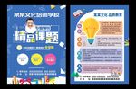 文化培训全科目辅导招生名师补习