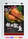 铁板鱿鱼