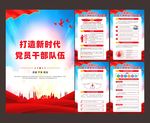 忠诚干净担当宣传栏