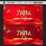 七周年图片