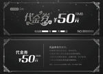 代金券
