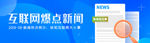 新闻banner