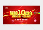 辉煌10周年