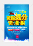 暑假提分