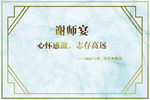 谢师宴