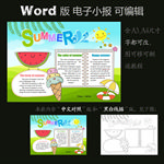 word版电子小报夏天暑假英语