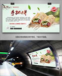 美味手抓饼海报灯箱展板展架挂画