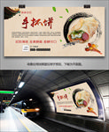 台湾手抓饼海报灯箱展板展架挂画