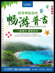 畅游普吉