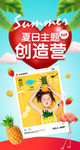 夏日儿童主题海报
