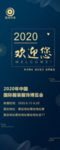 博览会 博览会展架 欢迎您 2