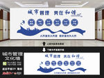 城市管理文化墙