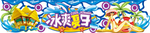 夏天