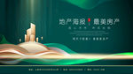 新中式房地产绿色主KV 海报