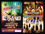 演艺传单