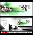 美丽乡村