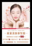 美容养生馆SPA面雕水疗美容展