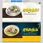 老鸭粉丝汤