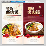 卤肉饭海报