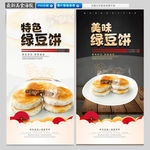 绿豆饼