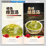 绿豆汤