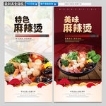 麻辣烫海报