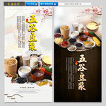 五谷豆浆
