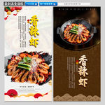 香辣虾