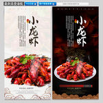 小龙虾海报
