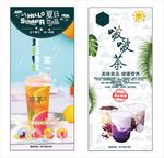 饮料展架海报吊旗