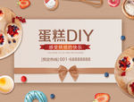 蛋糕DIY