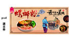 螺蛳粉