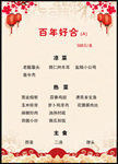 婚礼菜单
