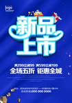 新品 新品上市 新款上市