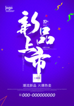 新品上市