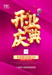 开业庆典
