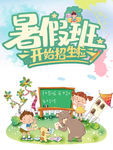暑假班招生啦