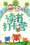 读书打卡营