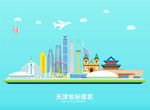 天津地标