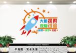 科学文化墙