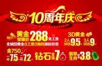 10周年店庆