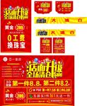 店面升级