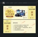 数码代金券