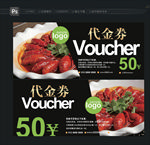 小龙虾代金券