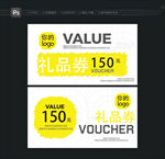 礼品劵