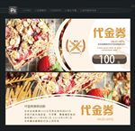 甜点代金券