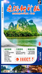 桂林旅游 惠游新升级