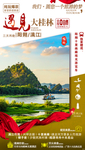 桂林旅游 遇见桂林