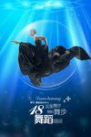舞蹈海报