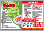 安全用电消防安全